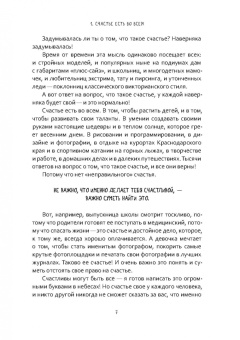 Олег Рой: 100 причин быть счастливой