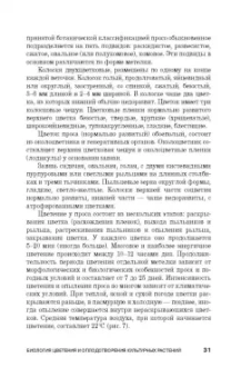 Александр Ступин: Семеноведение. Учебное пособие. СПО