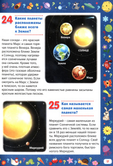 Детская энциклопедия для детей от 5 до 9 лет. 222 ответа