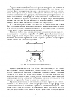 Свинцов, Николенко: Технология возведения зданий и сооружений