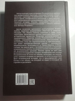 Александр Дугин: Politica Aeterna. Политический платонизм и "Черное Просвещение"