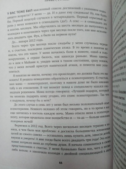 Мишель Полер: Привет, страхи! 100 дней преодоления фобий, ограничений и личностных барьеров