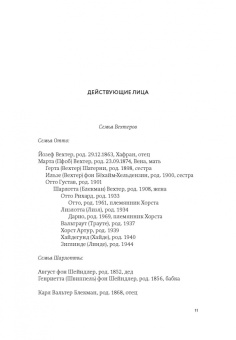 Филипп Сэндс: Крысиная тропа. Любовь, ложь и правосудие по следу беглого нациста