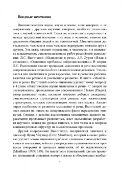 Татьяна Юдина: Междисциплинарные аспекты лингвистической науки. Учебное пособие