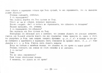 Руководство к чистописанию