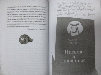 Альбрехт Дюрер: Письма и дневники
