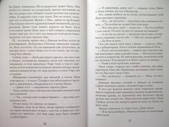 Ярослава Осокина: Истории Джека. Том второй