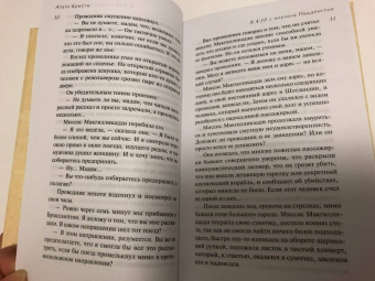 Агата Кристи: В 4: 50 с вокзала Паддингтон