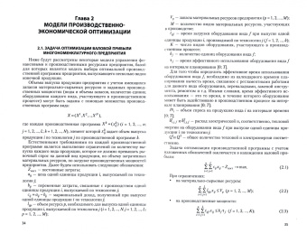 Мищенко, Пилюгина: Методы финансового планирования и оценки эффективности управления производственно-финансовой деятел.