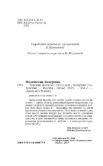 Катерина Полянская: Черный диплом с отличием