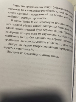 Сара Найт: Успокойся, чёрт возьми! Как изменить то, что можешь, смириться со всем остальным и отличить одно от