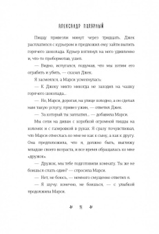 Александр Полярный: Мятная сказка