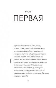 Меган Хантер: Гарпия