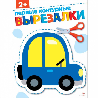 Маврина, Терентьева: Первые контурные вырезалки 2+