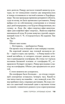 Мик Геррон: Хромые кони