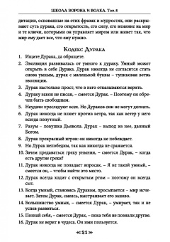 Чуруксаев, Чуруксаева: Школа Ворона и Волка. Том 8. Гримуар Таро