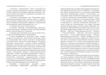 Ручкина, Демченко, Шайдуллина: Правовое регулирование аренды государственной недвижимости в Российской Федерации