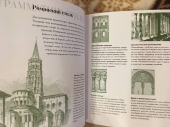 Кэрол Крейго: Как читать архитектуру. Интенсивный курс по архитектурным стилям