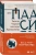 Арто Паасилинна: Тысяча Чертей пастора Хуусконена
