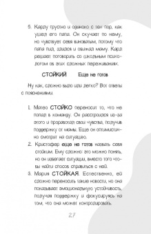 Барух-Фельдман, Комицио: Развитие стойкости у детей. Рабочая тетрадь. Увлекательные занятия КПТ