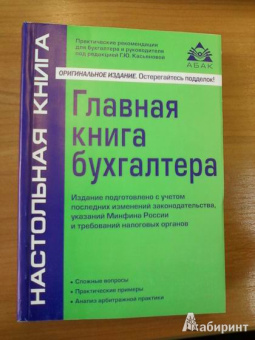 Главная книга бухглтера