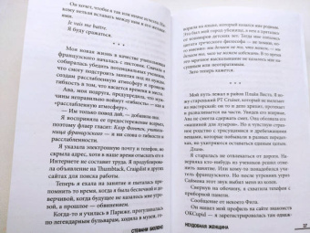 Стефани Бюленс: Неудобная женщина
