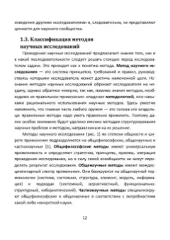 Евгений Пантелеев: Методы научных исследований в программной инженерии