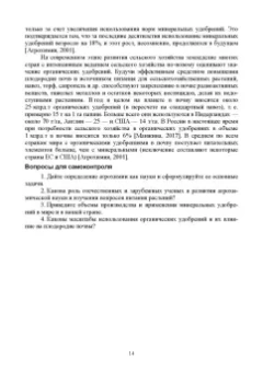 Романов, Юдин, Елькина: Агрохимия