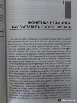 Елистратов, Пименов: Нейминг. Искусство называть. Учебно-практическое пособие