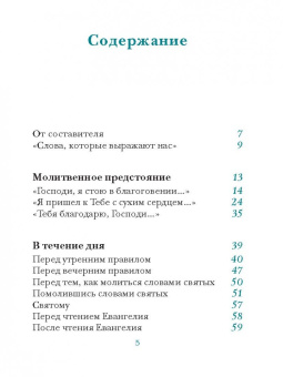 Молитвы митрополита Антония Сурожского