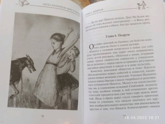 Екатерина Шубочкина: Ангел-хранитель. Брат и сестра