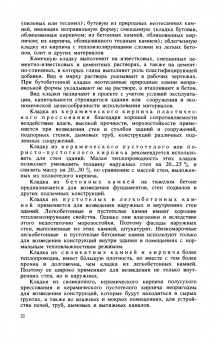 Иван Ищенко: Каменные работы. Учебник для СПО
