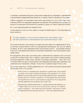 Наталья Горбатова: Магия уютного дома. Вдохновляющая методика наведения порядка без стресса