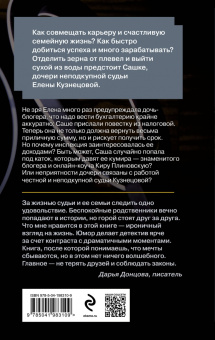 Устинова, Астахов: Королева блогосферы