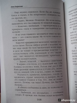 Анна Гаврилова: Эмелис. Путь магии и сердца