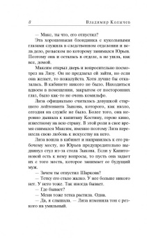 Владимир Колычев: Стрела Амура 9-го калибра