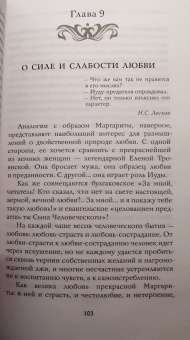 Анатолий Абрашкин: Булгаков и Дьявол. Опасные тайны «Мастера и Маргариты»