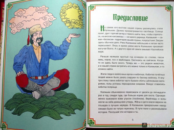 Калмыцкие народные сказки