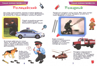 Энциклопедия. Профессии