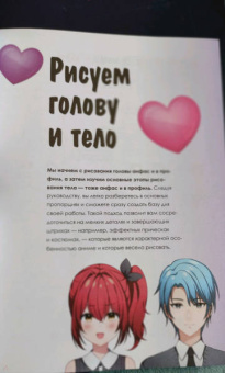 Кристофер Харт: Учимся рисовать романтику в аниме. Как нарисовать популярных персонажей шаг за шагом