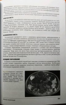 Шифф, Соррел, Мэддрей: Введение в гепатологию