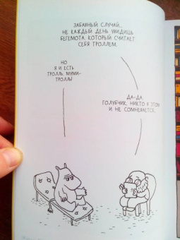 Вандрий и друзья: Все герои у психолога