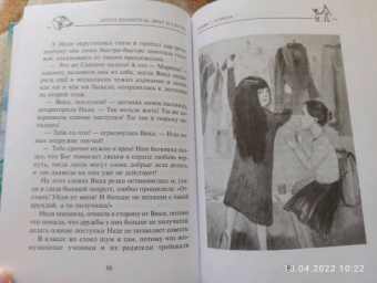 Екатерина Шубочкина: Ангел-хранитель. Брат и сестра