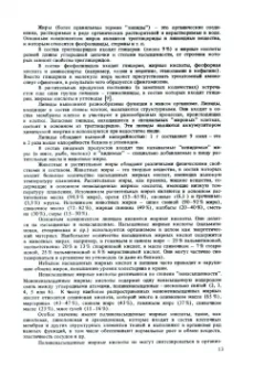 Скурихин, Волгарева: Химический состав пищевых продуктов. Том 2
