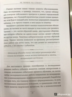 Карен Прайор: Не рычите на собаку! Книга о дрессировке людей, животных и самого себя