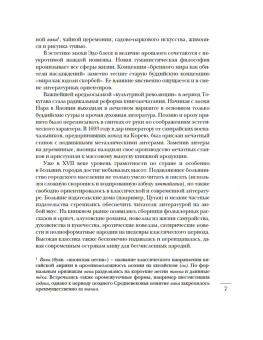 Мир в капле росы. Весна. Лето. Хайку на все времена