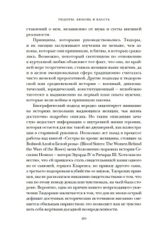 Сара Гриствуд: Тюдоры. Любовь и Власть. Как любовь создала и привела к закату самую знаменитую династию