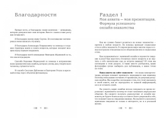 Наталья Корнеева: Первое свидание. Как сделать его началом успешных отношений. Руководство для женщин всех возрастов