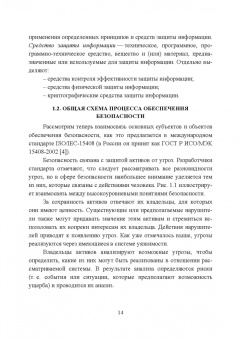 Сергей Нестеров: Основы информационной безопасности. Учебник для СПО