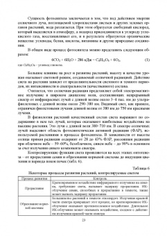 Наумкин, Ступин, Лопачев: Адаптивное растениеводство. Учебное пособие